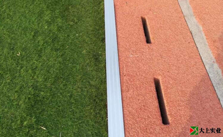 塑膠跑道收邊(鋁合金)