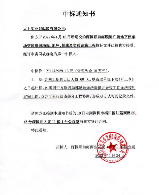 前海頤錦廣場(chǎng)地下車庫地坪漆與交通設(shè)施工程